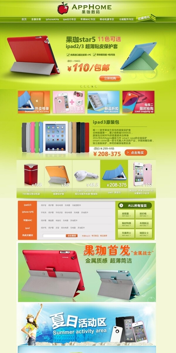 手機外套店鋪裝修