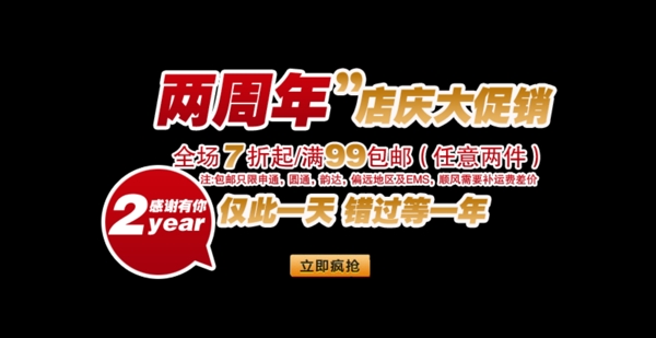 包郵秒殺優(yōu)惠促銷特價淘寶高清字體psd