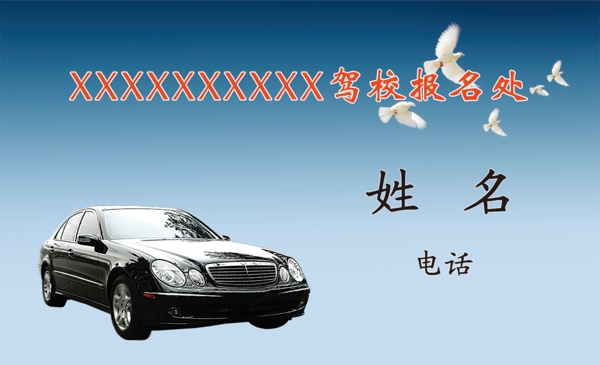 駕校名片