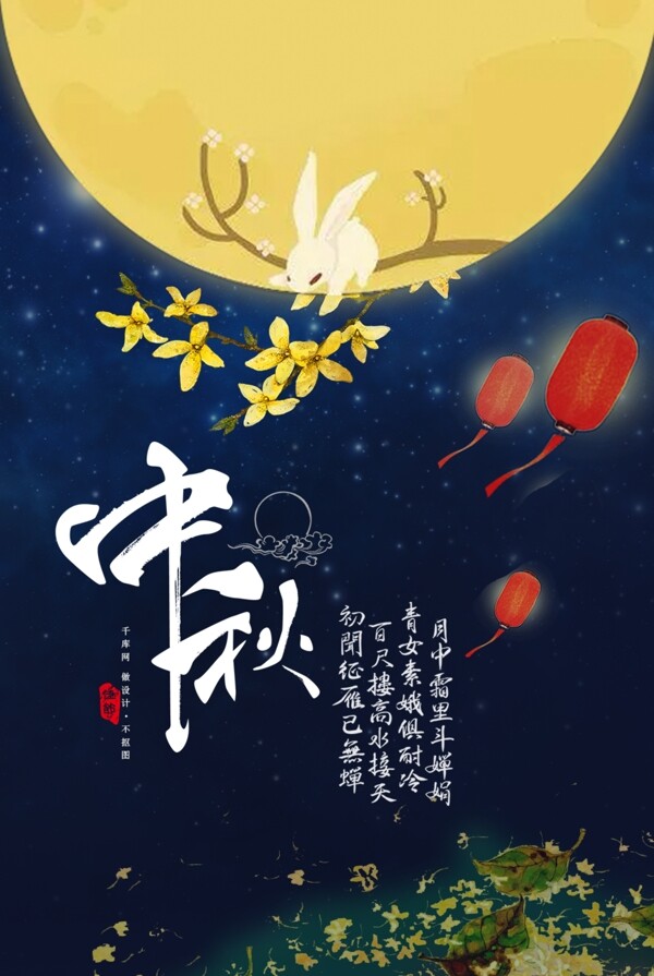 中秋