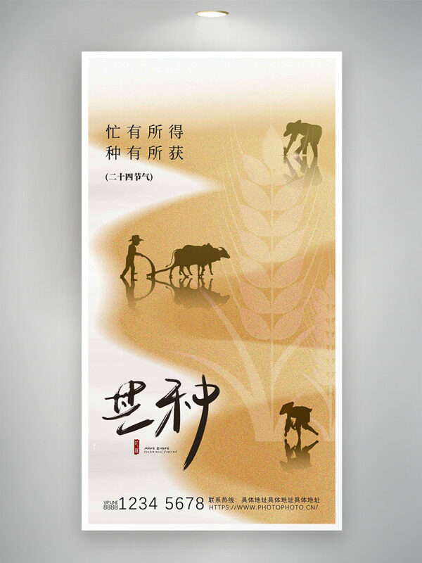 忙有所得种有所获芒种传统节气大气简约海报