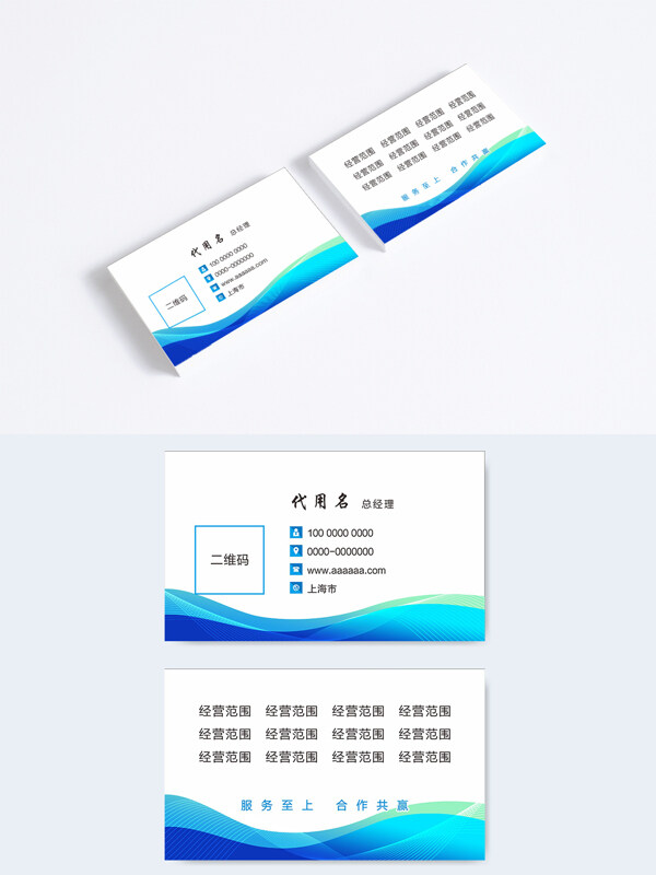蓝白简约商务名片模板设计