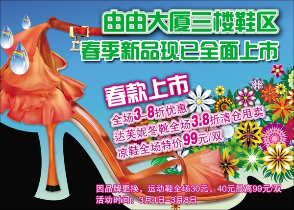 春款上市圖片