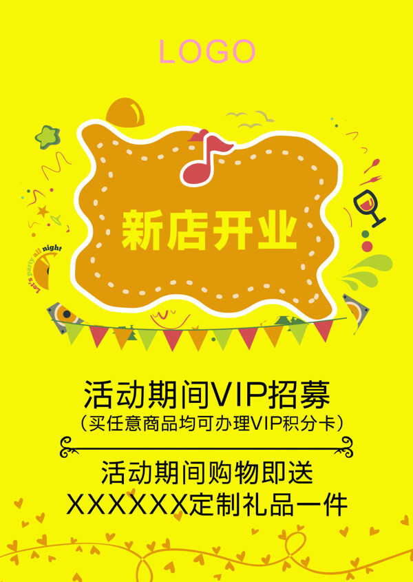 新店開(kāi)業(yè)海報(bào)