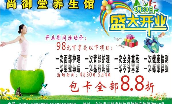 美容海報圖片