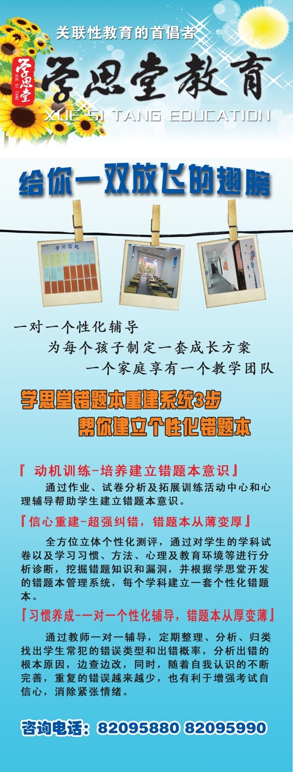 學(xué)思宣傳單