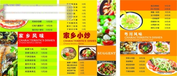 酒店菜单设计模版