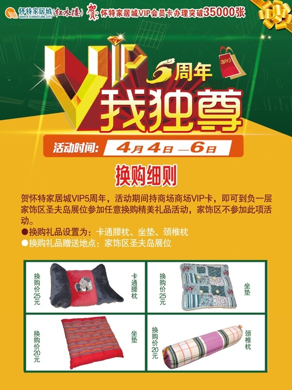 VIP五周年V我獨(dú)尊換購(gòu)細(xì)則