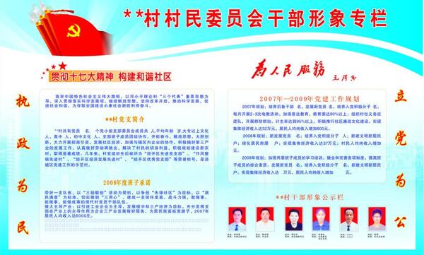 村委会展板图片