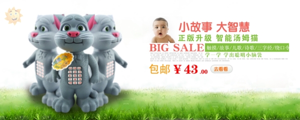 母嬰玩具首頁輪播圖