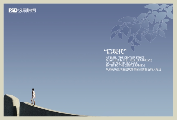美女后現(xiàn)代PSD