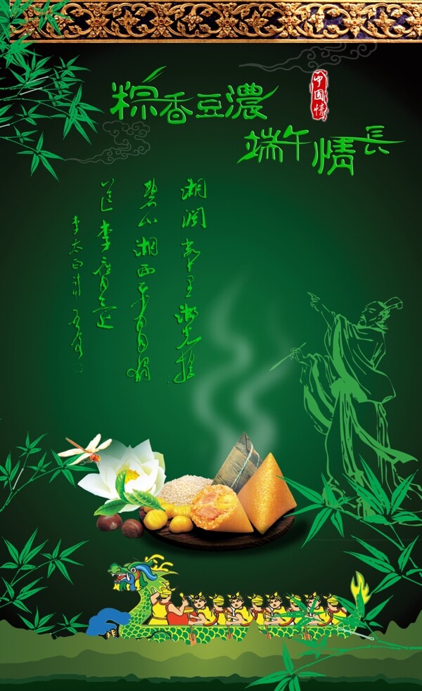 端午節(jié)圖片