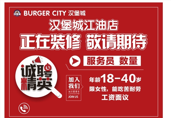 招聘