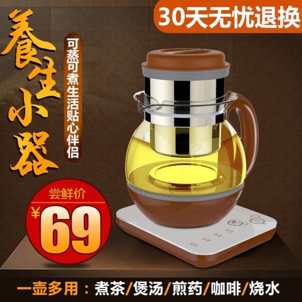 養(yǎng)生壺主圖