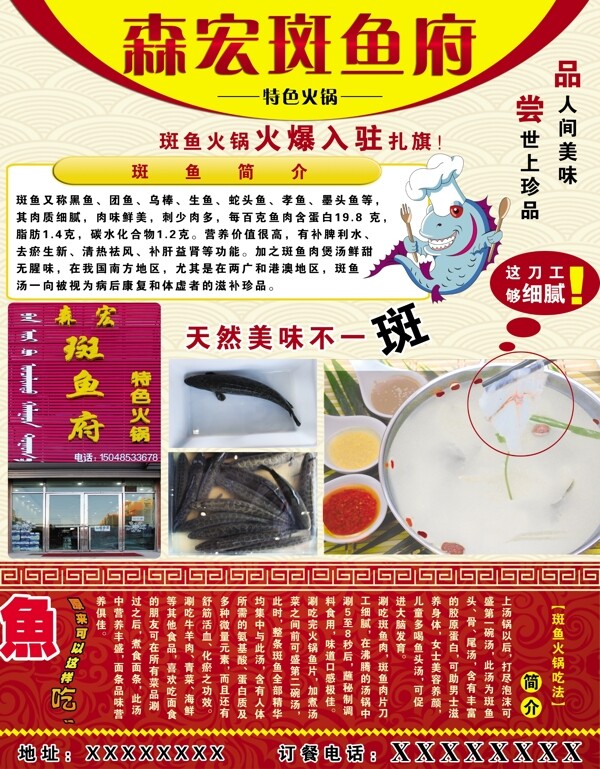 斑魚(yú)宣傳單