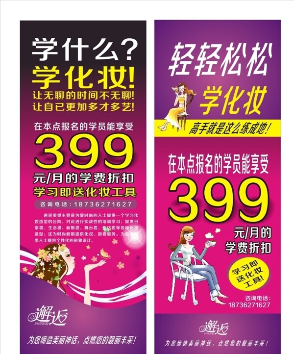 化妝海報(bào)圖片