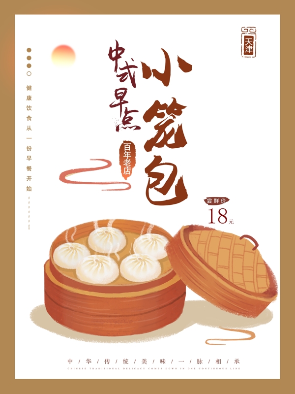 原创手绘中国风中式早餐小笼包