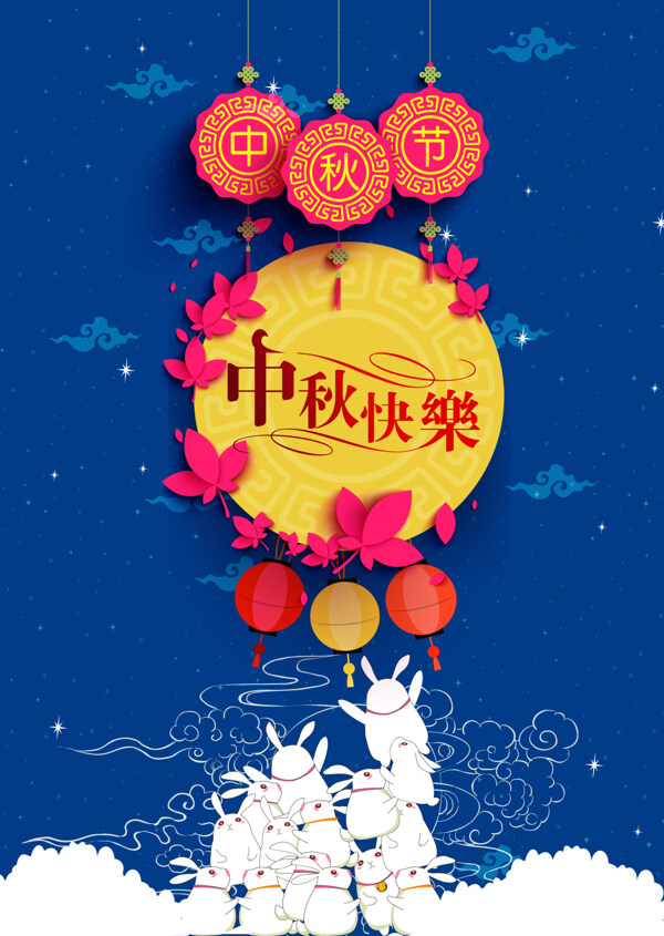 中秋節(jié)海報