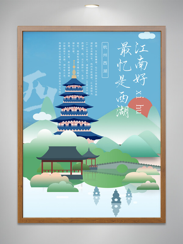 杭州西湖插画海报