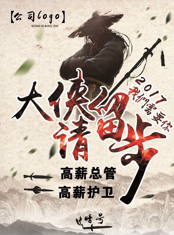 大俠請(qǐng)留步