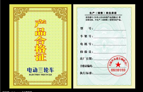 合格證