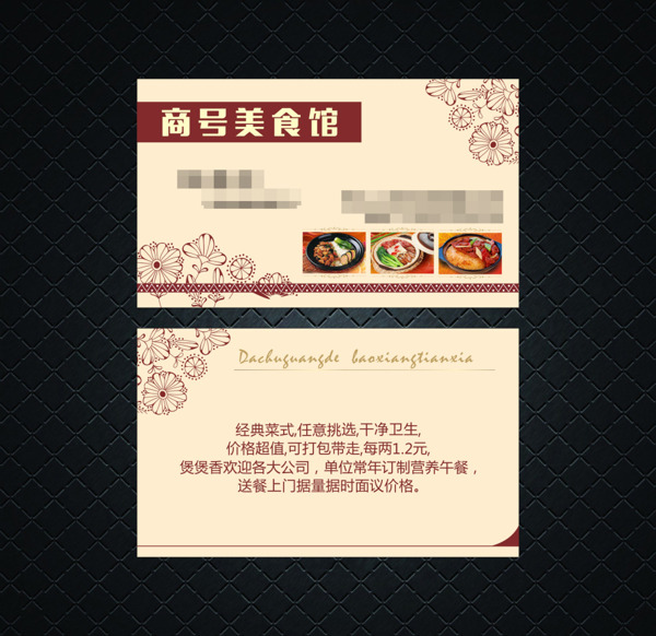 餐廳名片