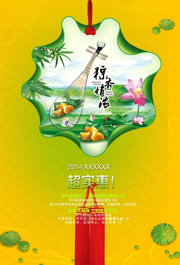 端午節(jié)海報圖片