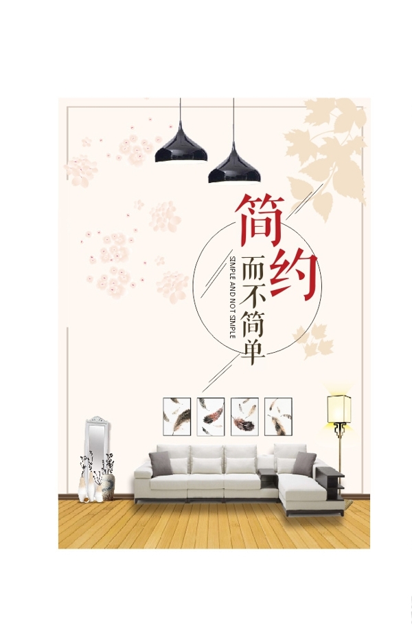 家居海報