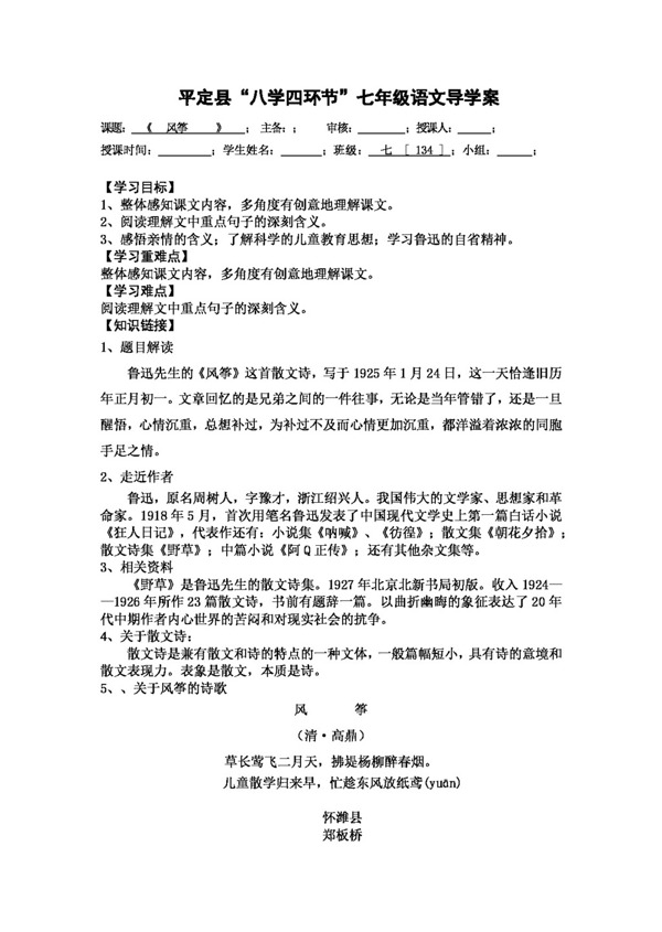 语文人教版风筝