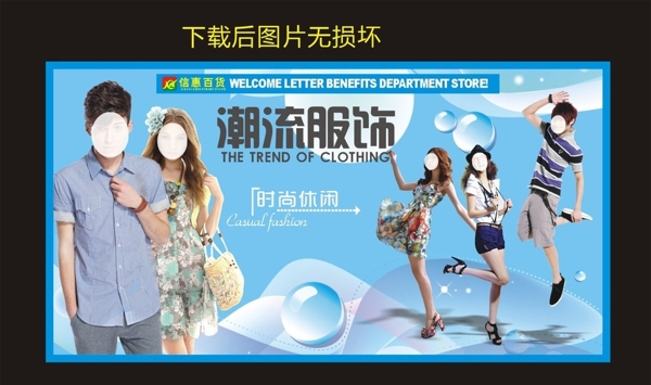 服裝廣告圖片