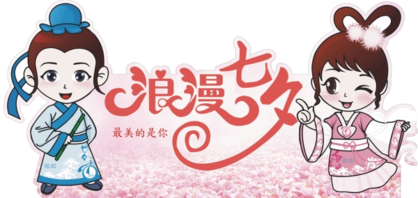 七夕
