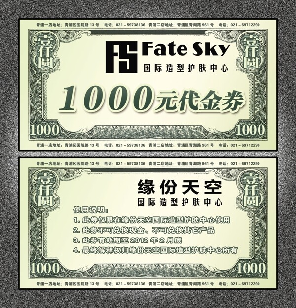 美容院代金券圖片