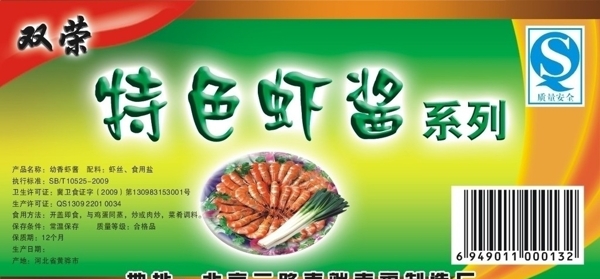蝦醬設(shè)計(jì)圖片