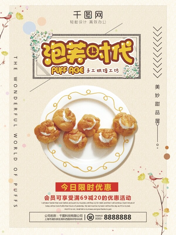 蛋糕店甜點泡芙促銷海報
