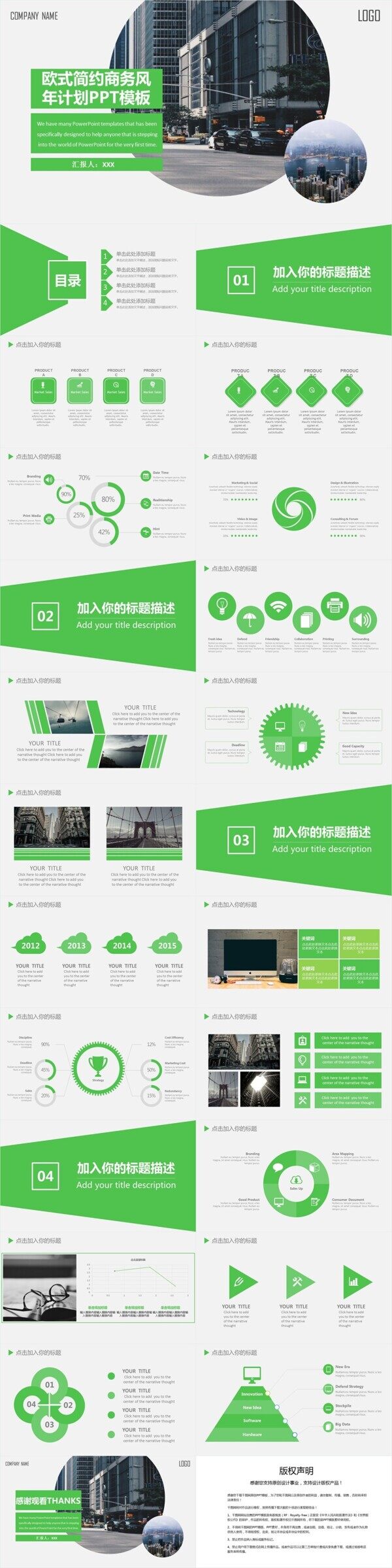 歐式簡約商務(wù)風(fēng)年終計(jì)劃PPT工作總結(jié)PPT