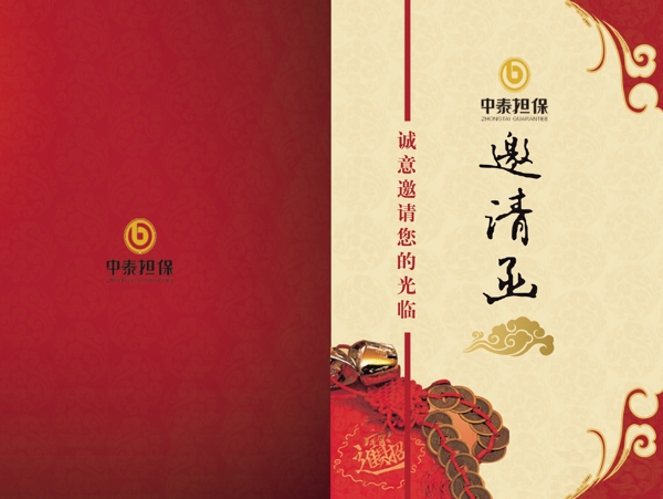 担保公司邀请函图片