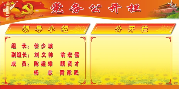 黨務(wù)公開欄圖片
