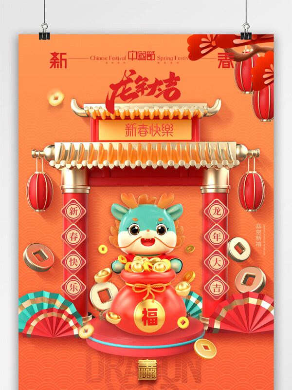龙年中国风春节海报