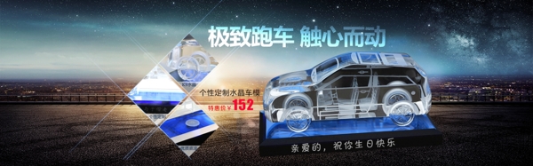 水晶車模促銷海報(bào)