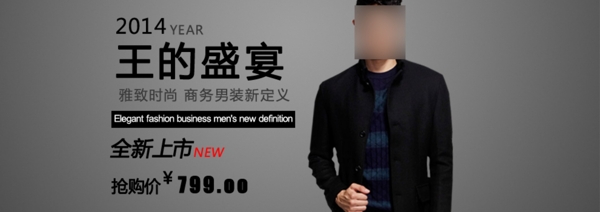 精品男裝海報圖