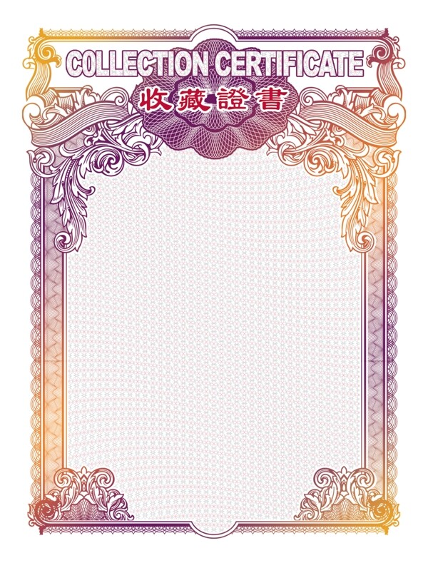 證書底紋