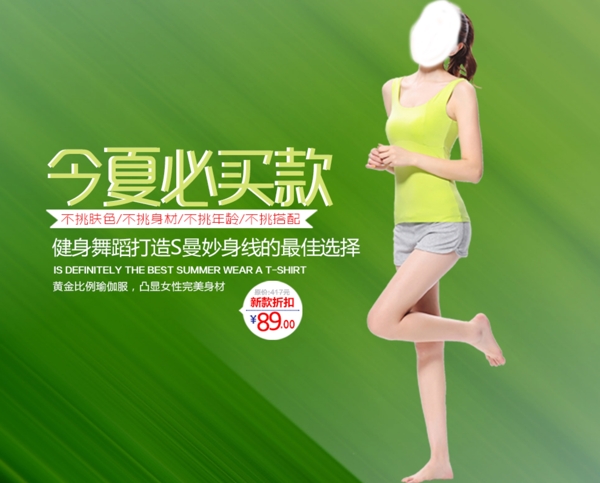 瑜伽服海報(bào)圖片