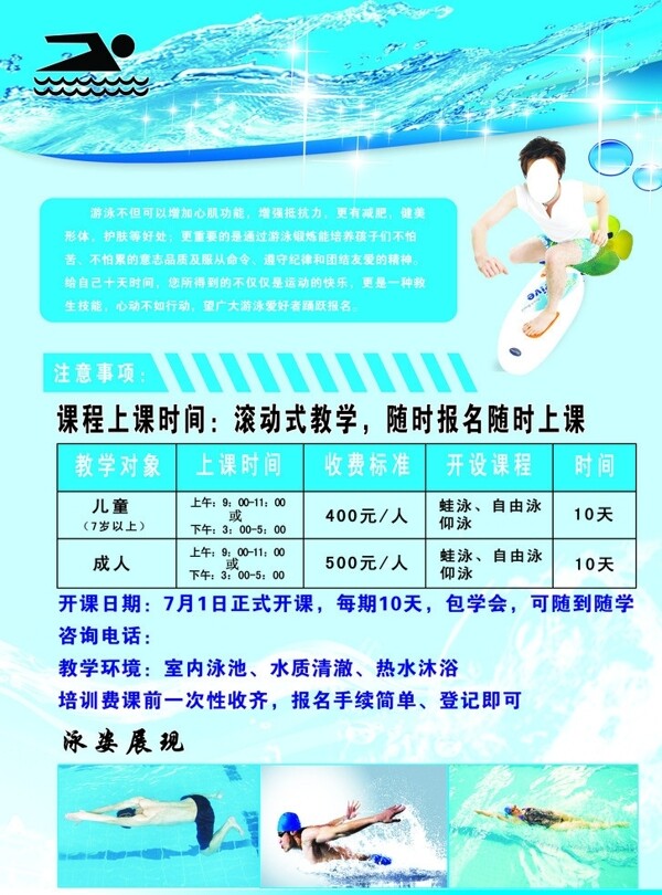 游泳宣傳圖片