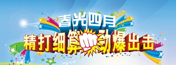 春光四月圖片