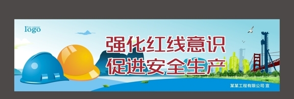 工地安全