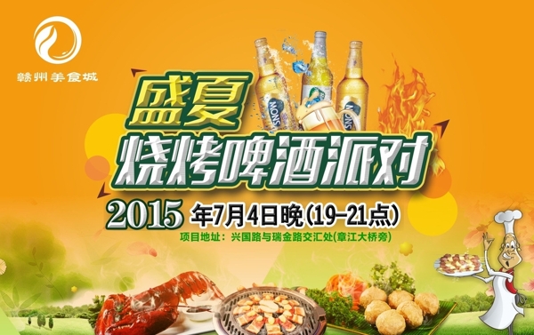 燒烤啤酒派對背景圖片