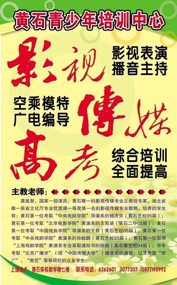 影視招生廣告圖片