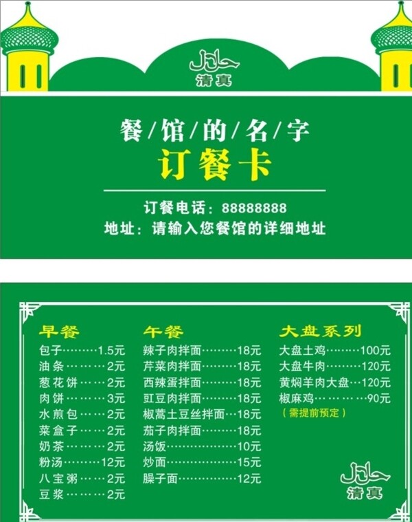 訂餐卡