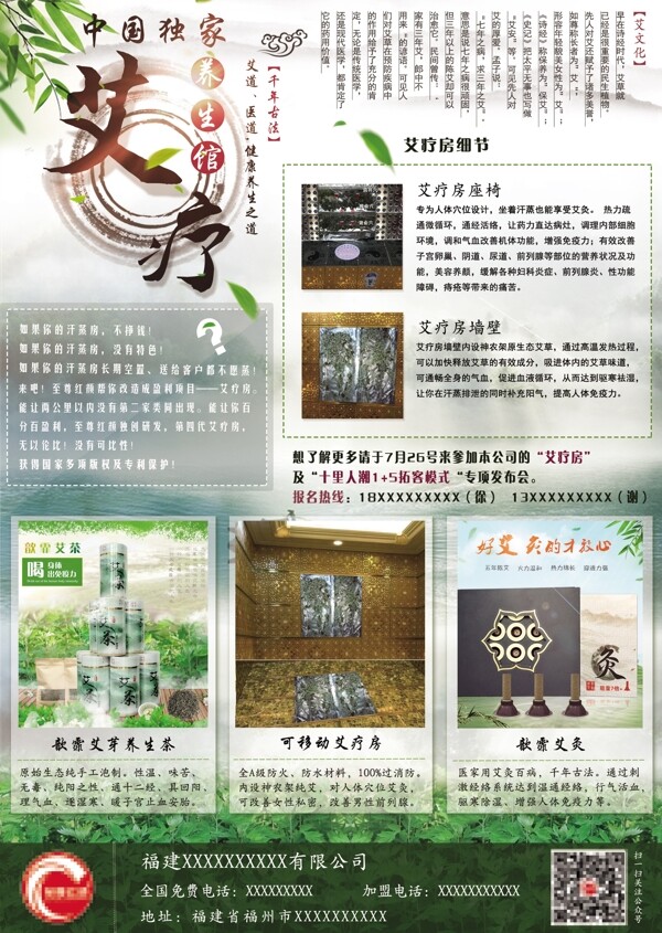艾療房宣傳單