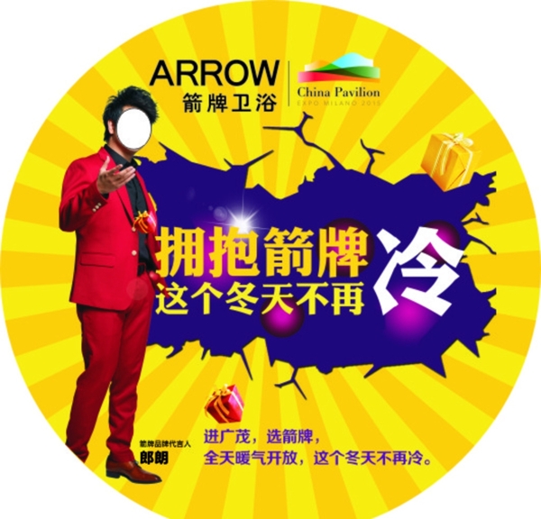 箭牌衛(wèi)浴最新這個(gè)冬天宣傳